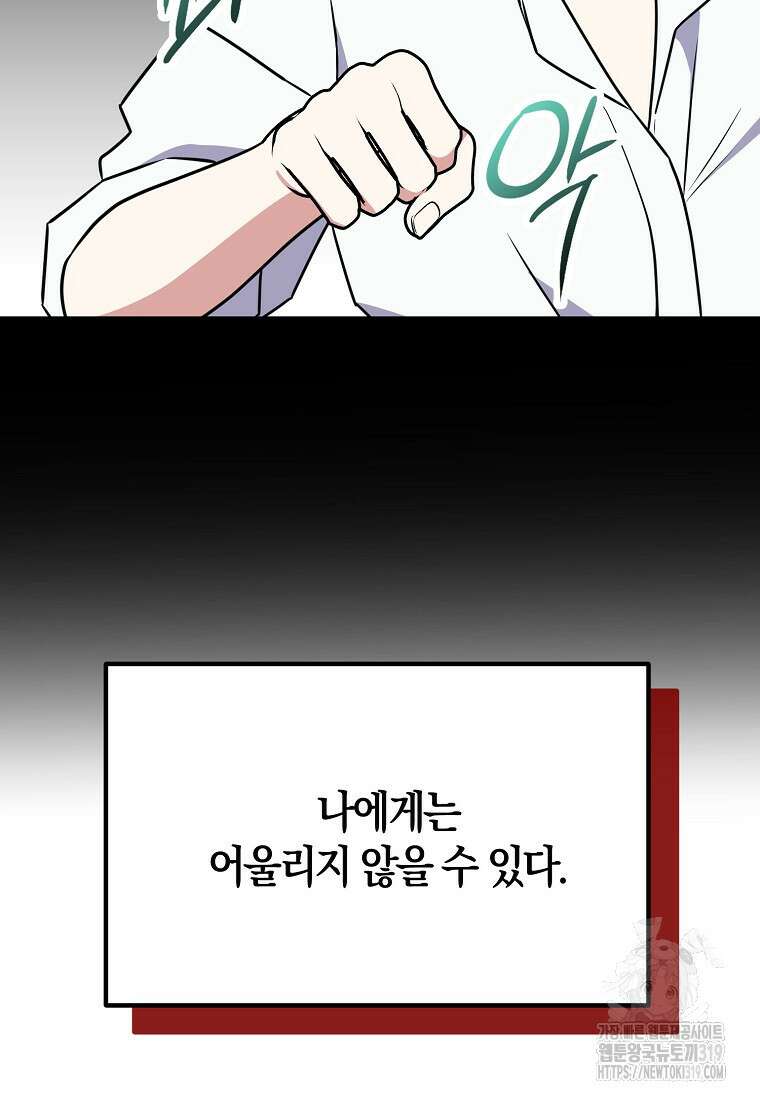코디가 안티라고?! 27화 8