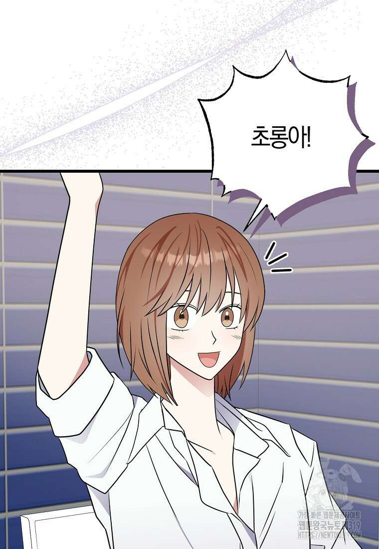 코디가 안티라고?! 27화 13