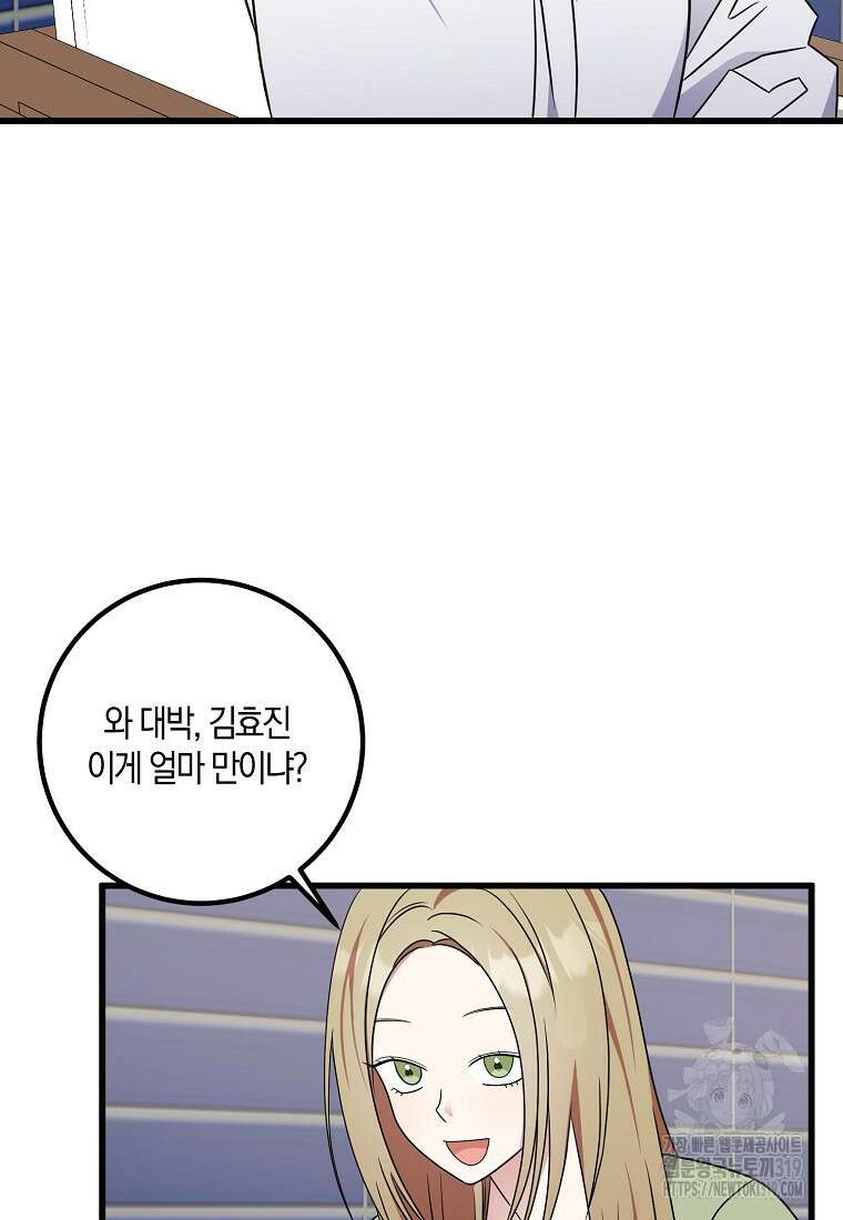코디가 안티라고?! 27화 14