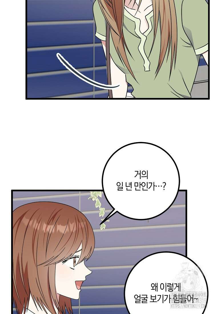 코디가 안티라고?! 27화 15
