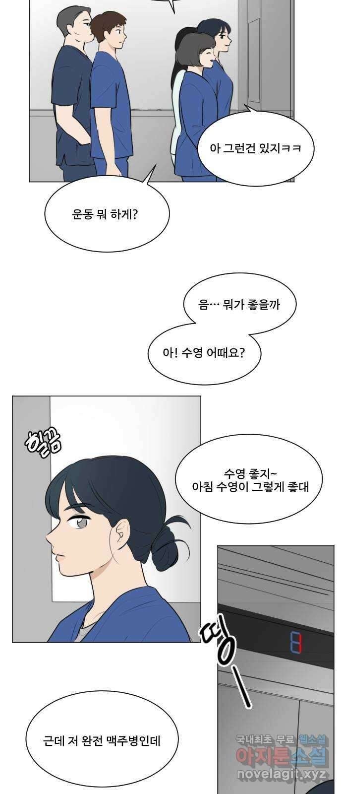 그때 그 채영민 9화 2