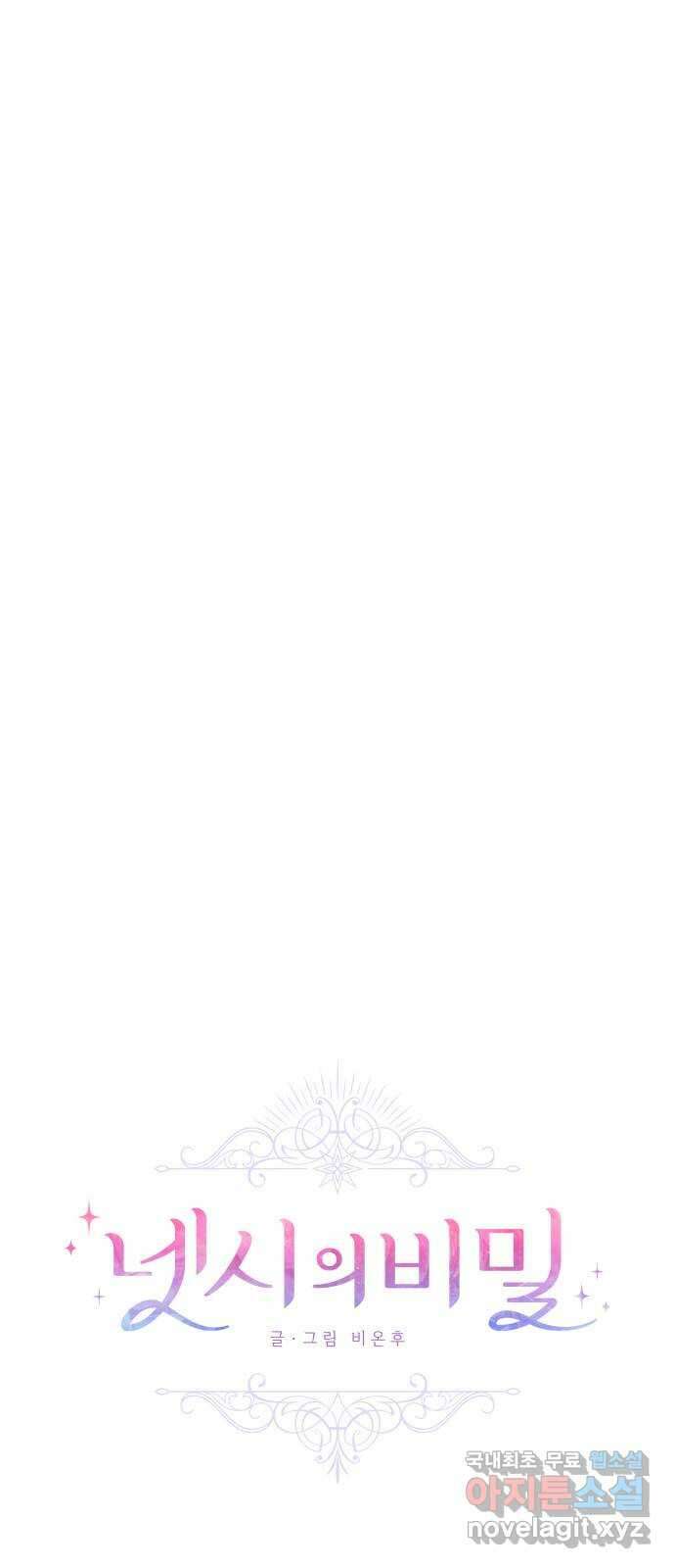 넷시의 비밀 51화 10
