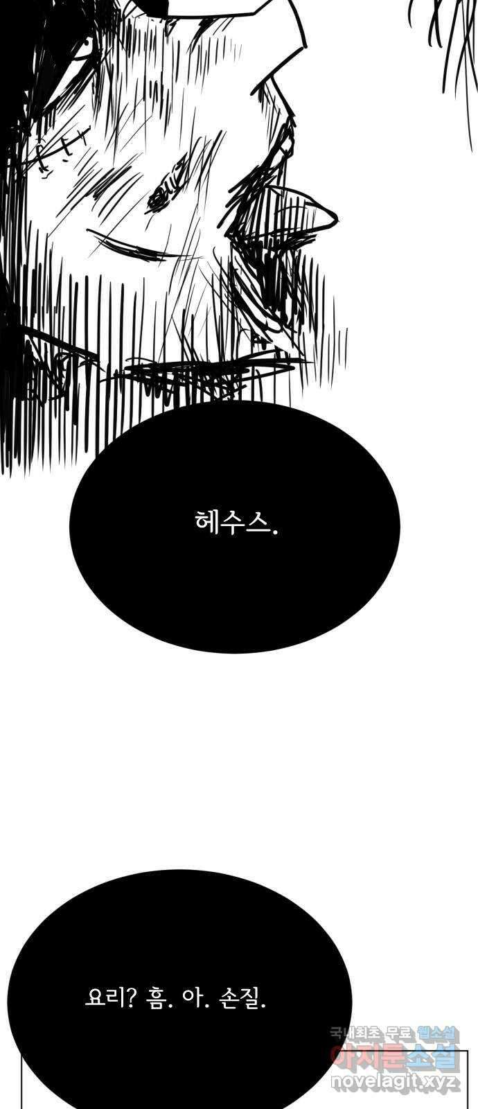 헤수스 - 케찰코아틀 49화 2