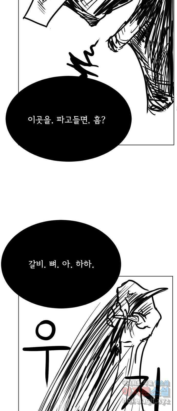 헤수스 - 케찰코아틀 49화 8