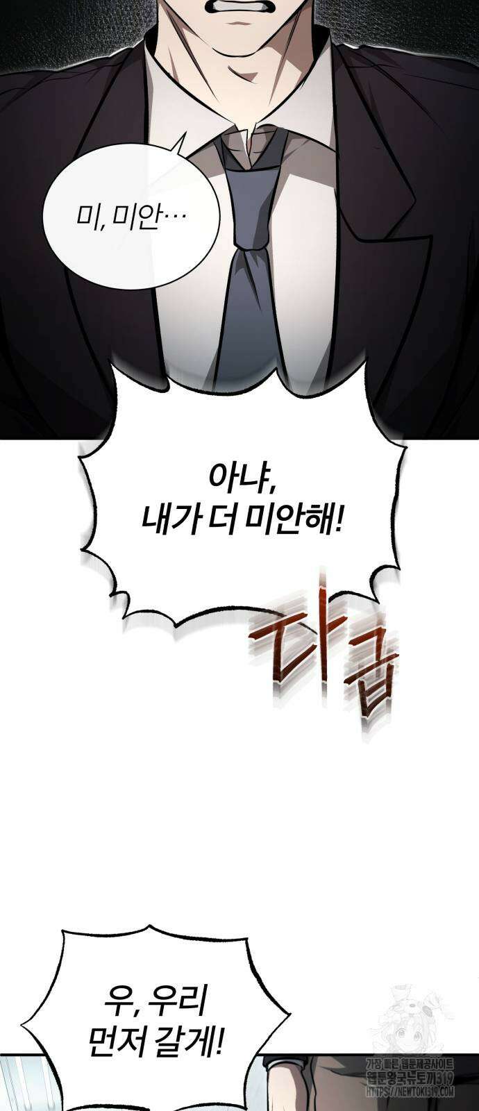 악의 등교 44화 3
