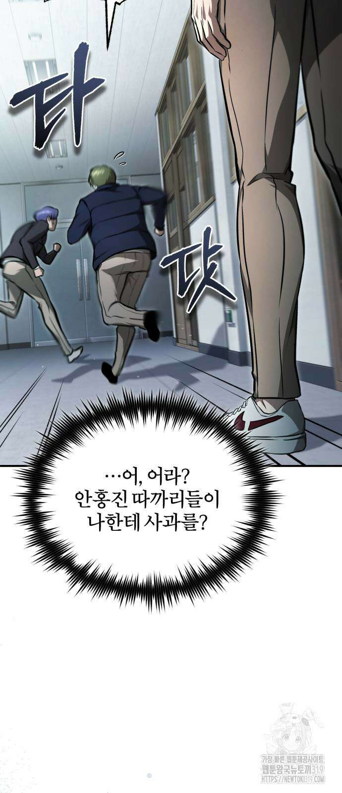 악의 등교 44화 4