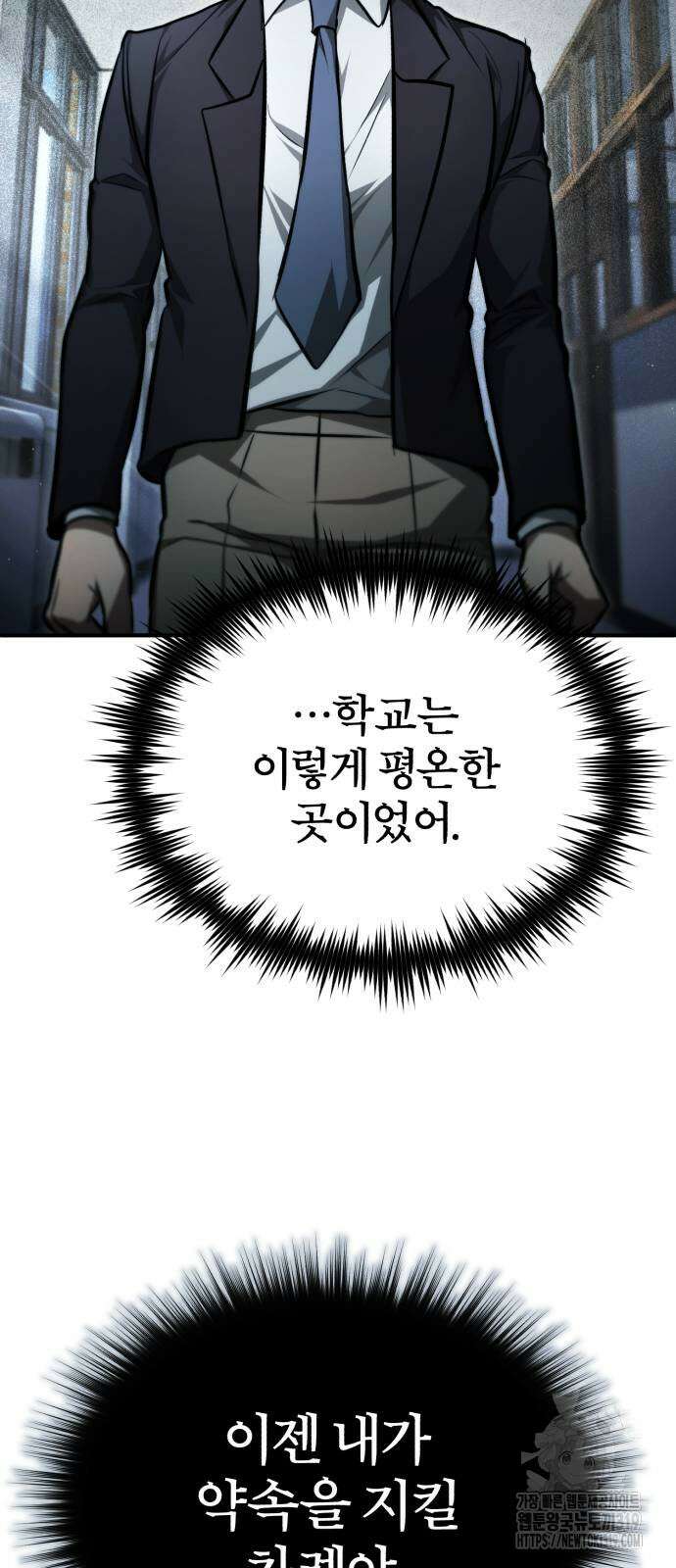 악의 등교 44화 6