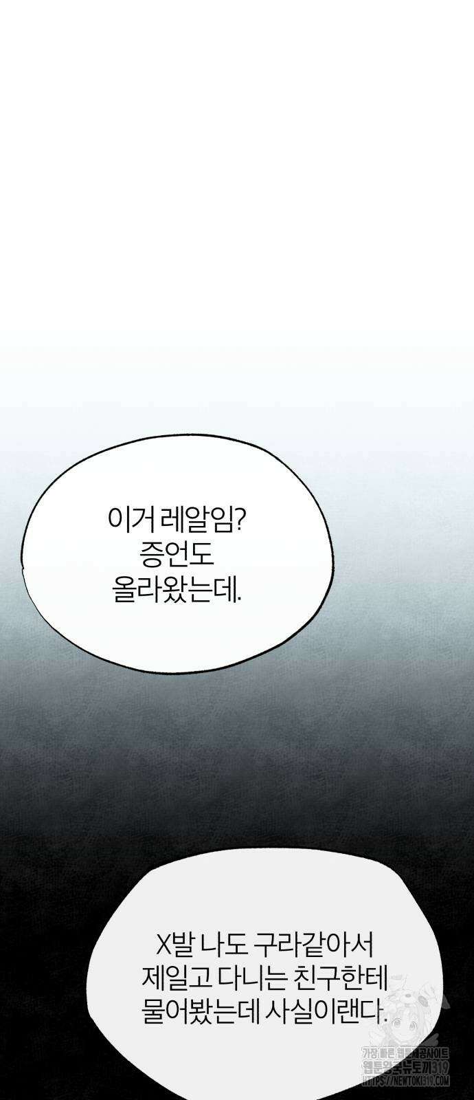 악의 등교 44화 8