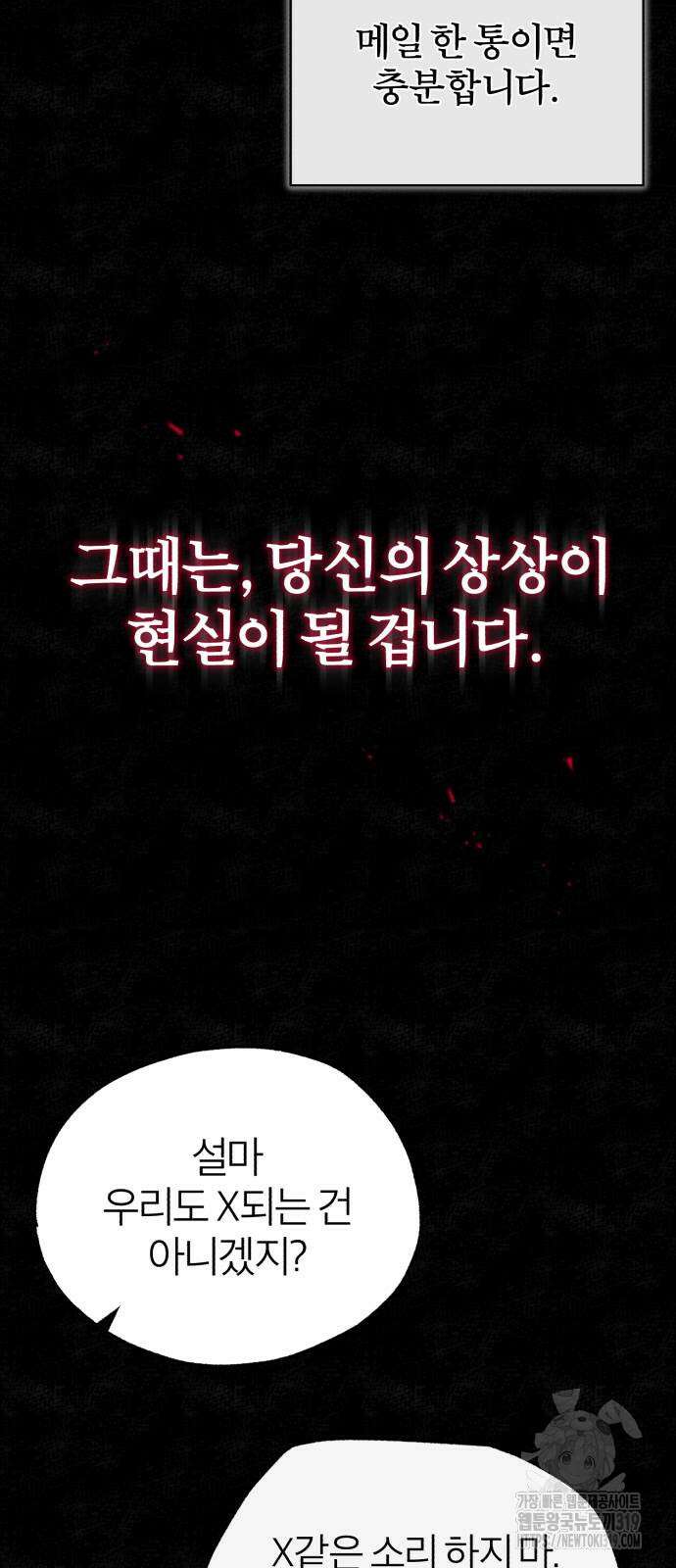 악의 등교 44화 10