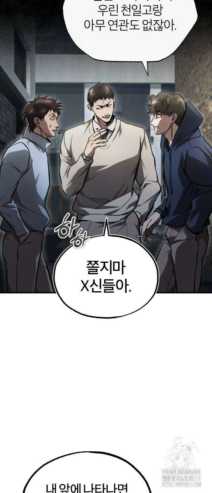 악의 등교 44화 11