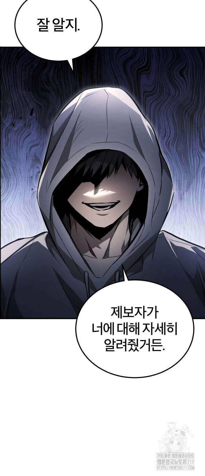 악의 등교 44화 14