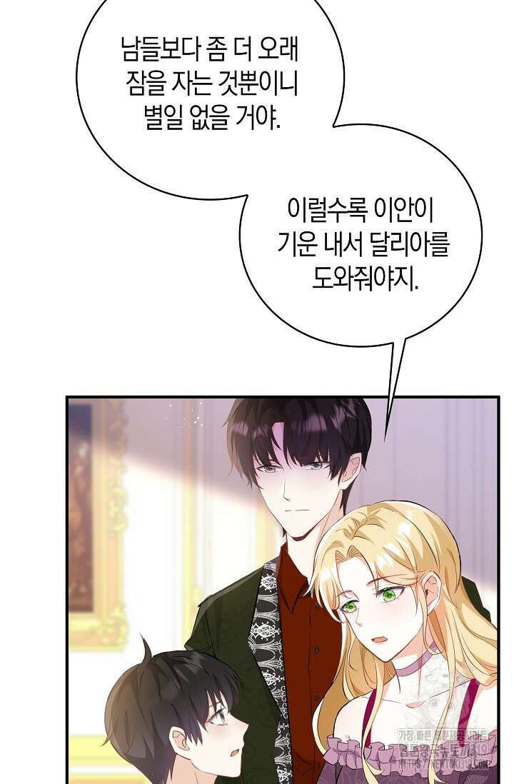시한부라서 남주의 형과 결혼했더니 내게 집착한다24화 5