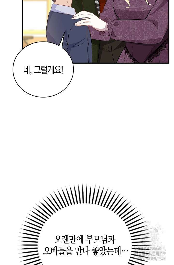 시한부라서 남주의 형과 결혼했더니 내게 집착한다24화 6