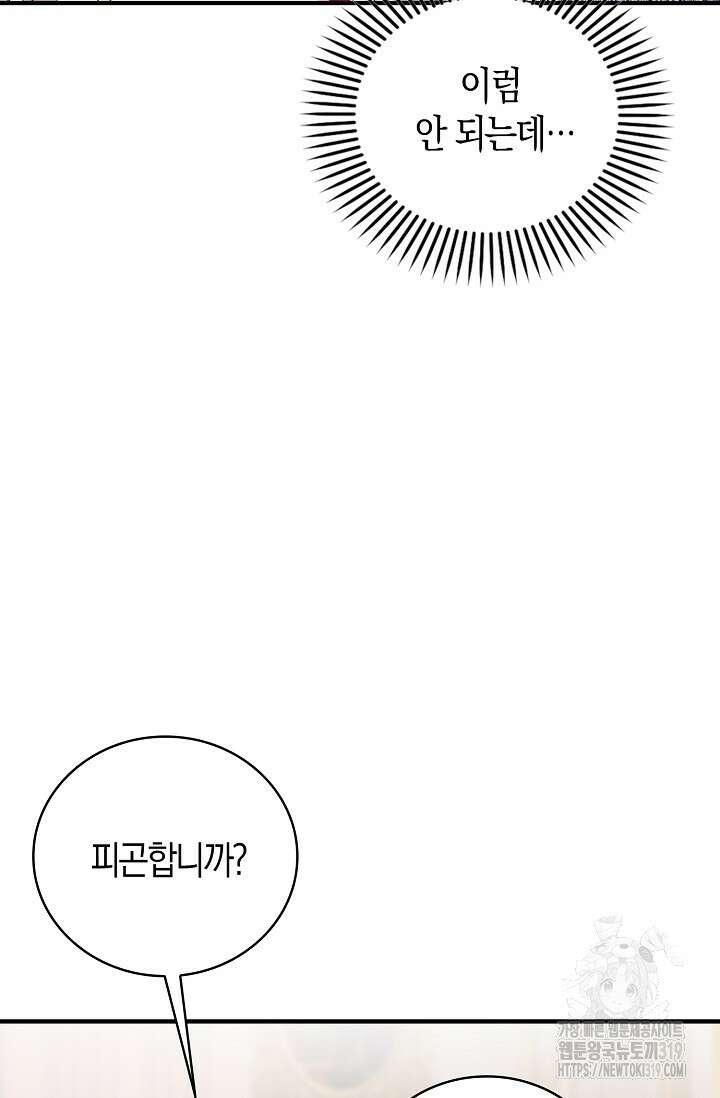 시한부라서 남주의 형과 결혼했더니 내게 집착한다24화 9