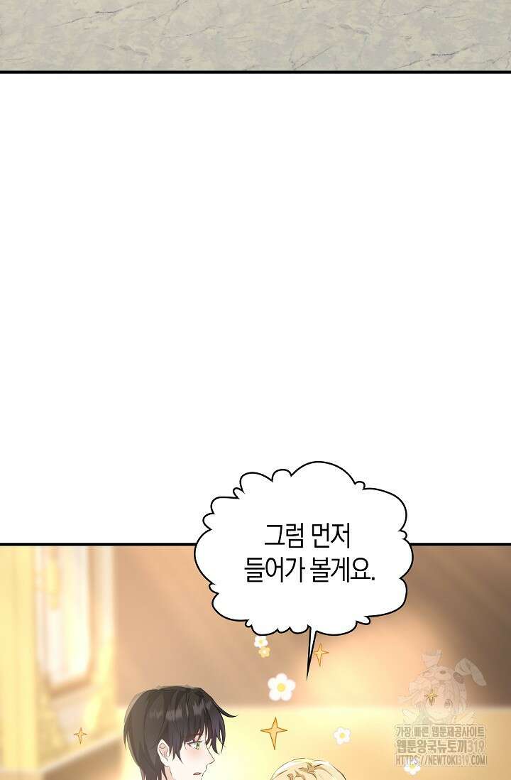 시한부라서 남주의 형과 결혼했더니 내게 집착한다24화 13