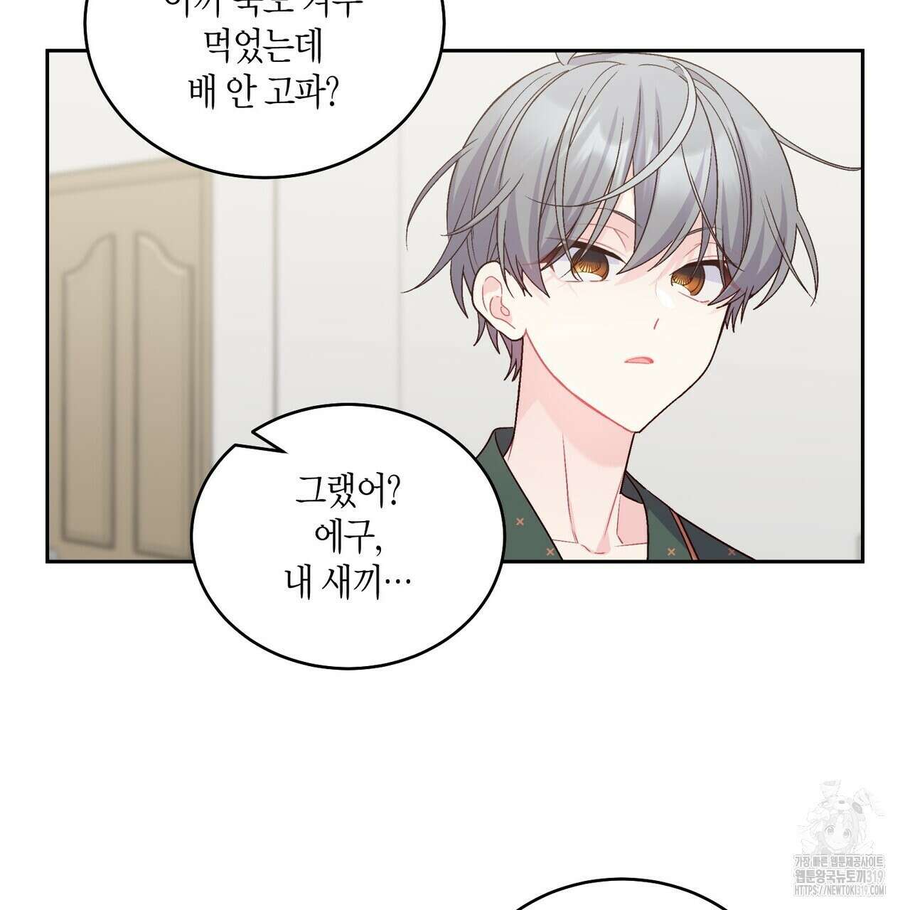 메리 마블링 63화 9