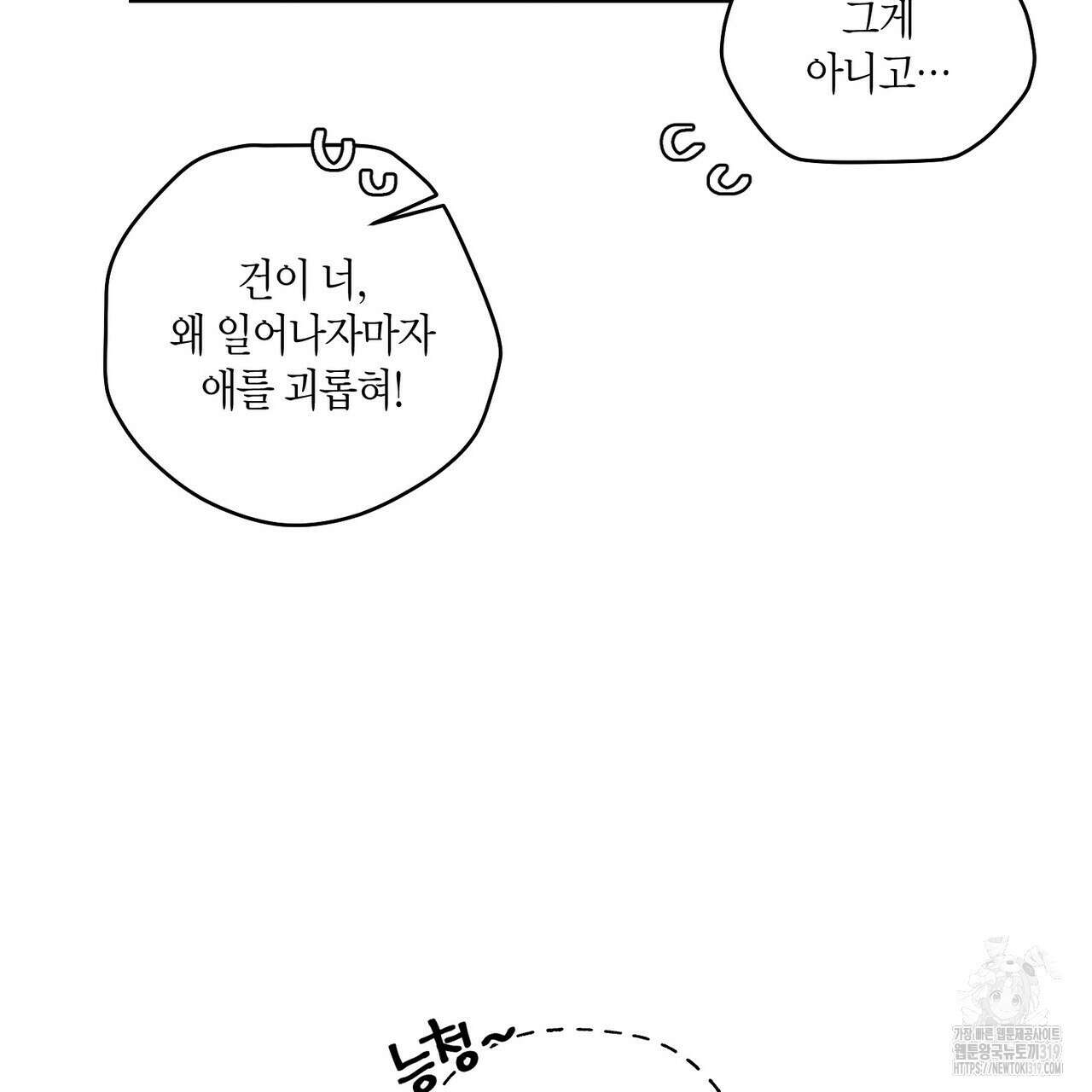 메리 마블링 63화 19