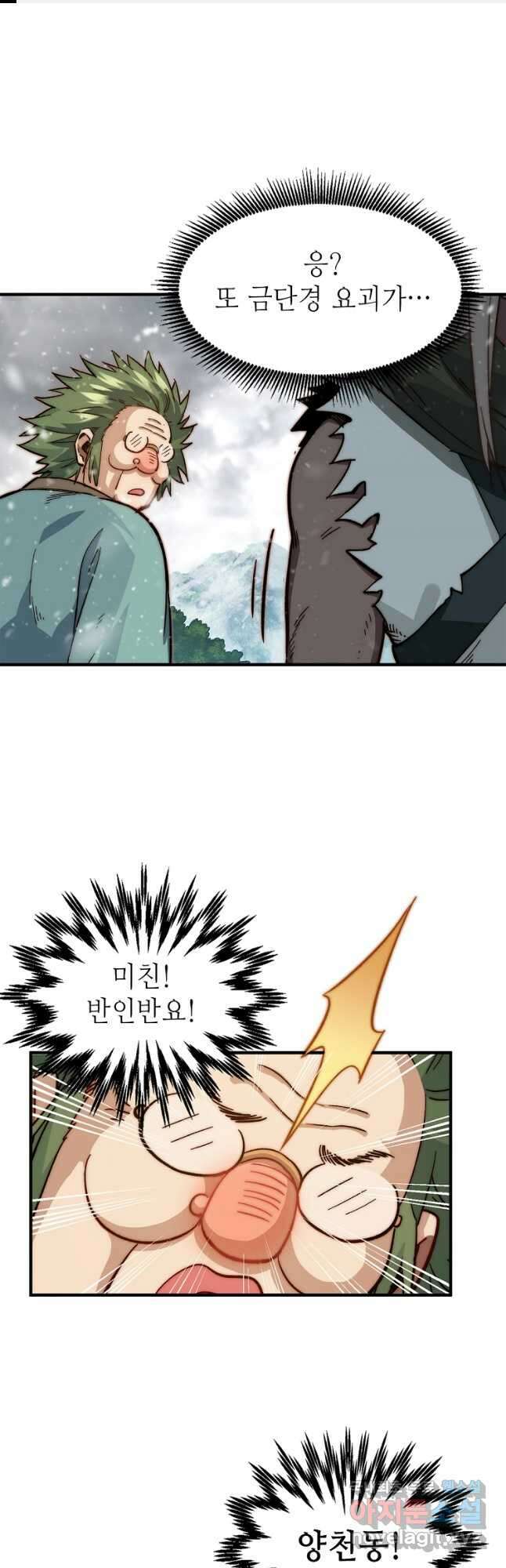 초초수련천년 64화 1