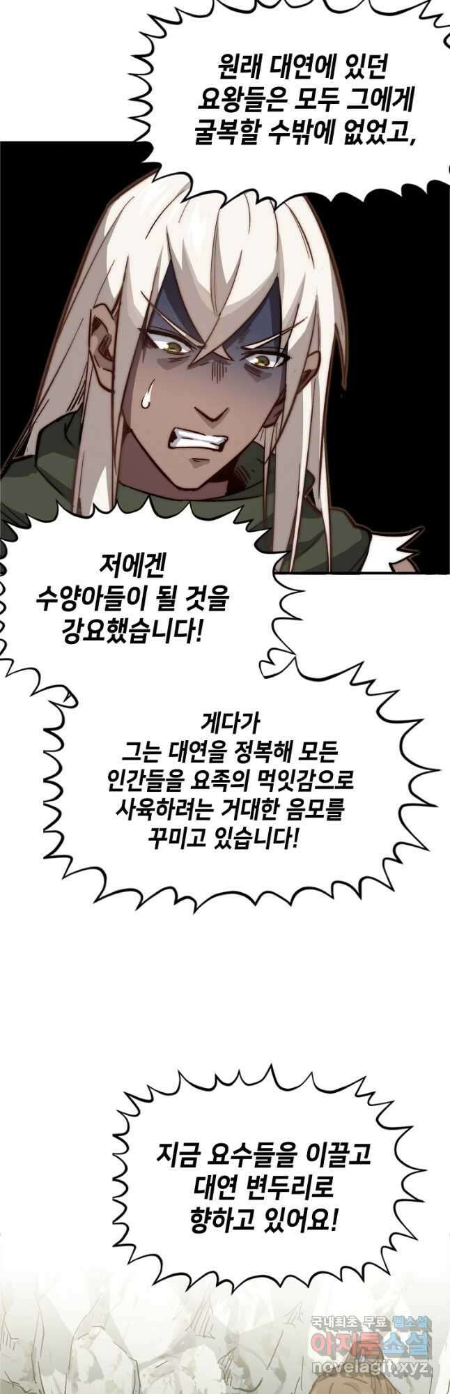 초초수련천년 64화 5