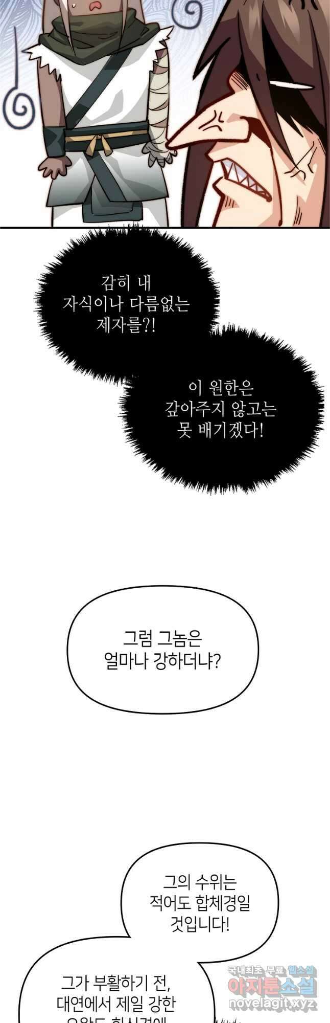 초초수련천년 64화 7