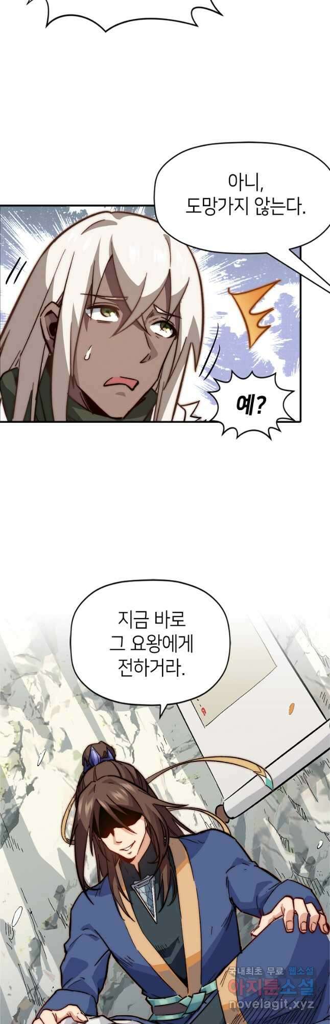초초수련천년 64화 9