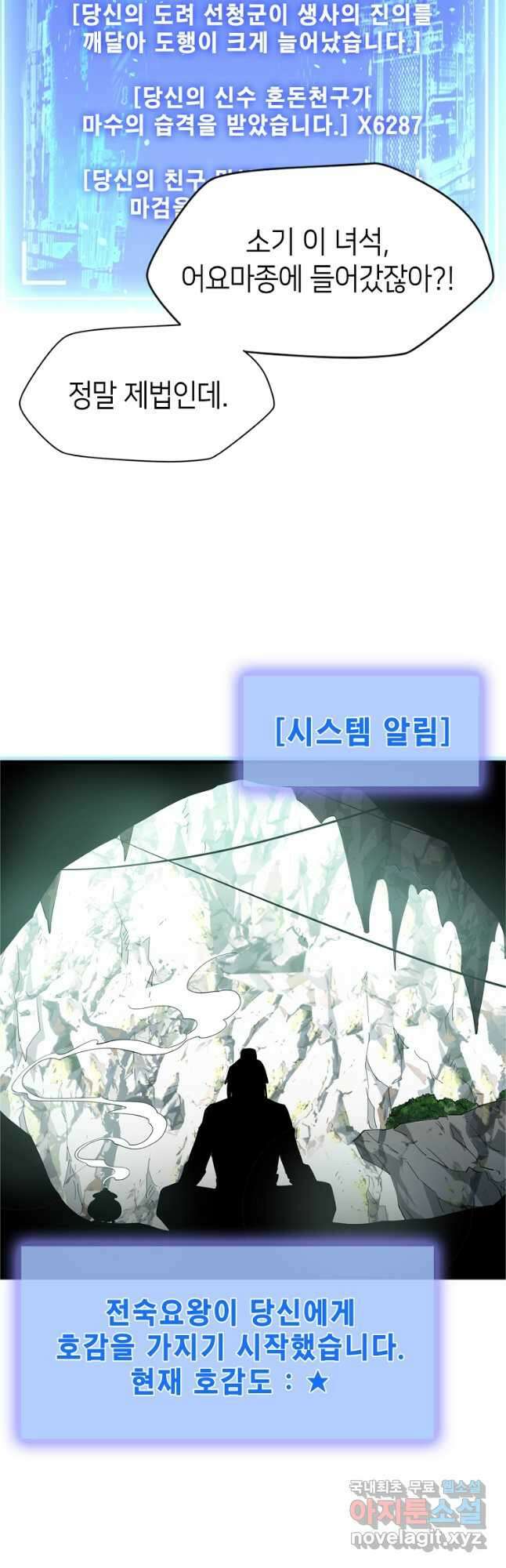 초초수련천년 64화 13