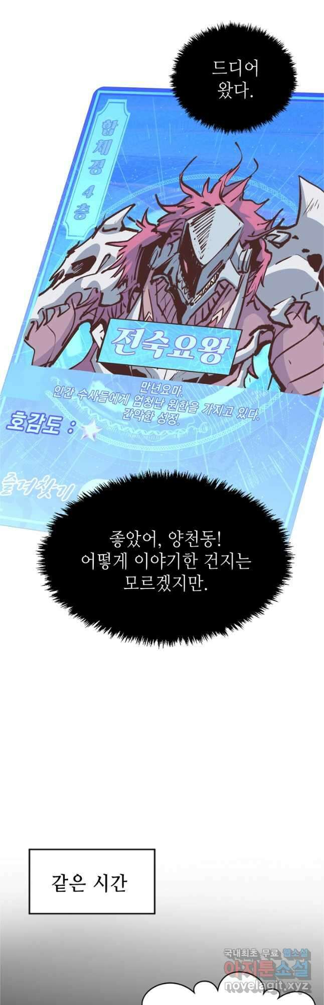 초초수련천년 64화 14