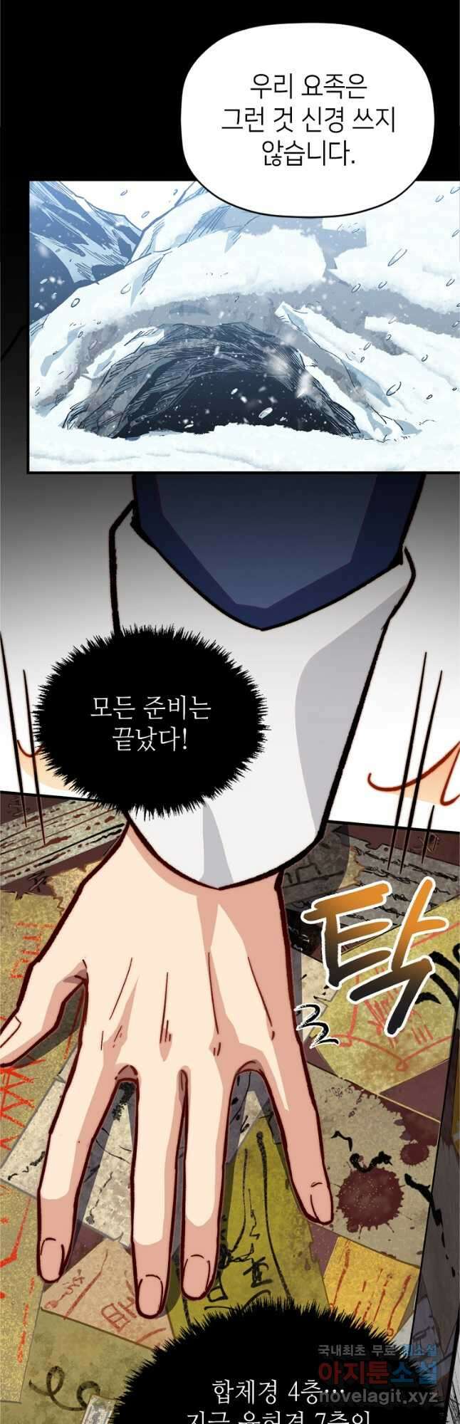 초초수련천년 64화 17