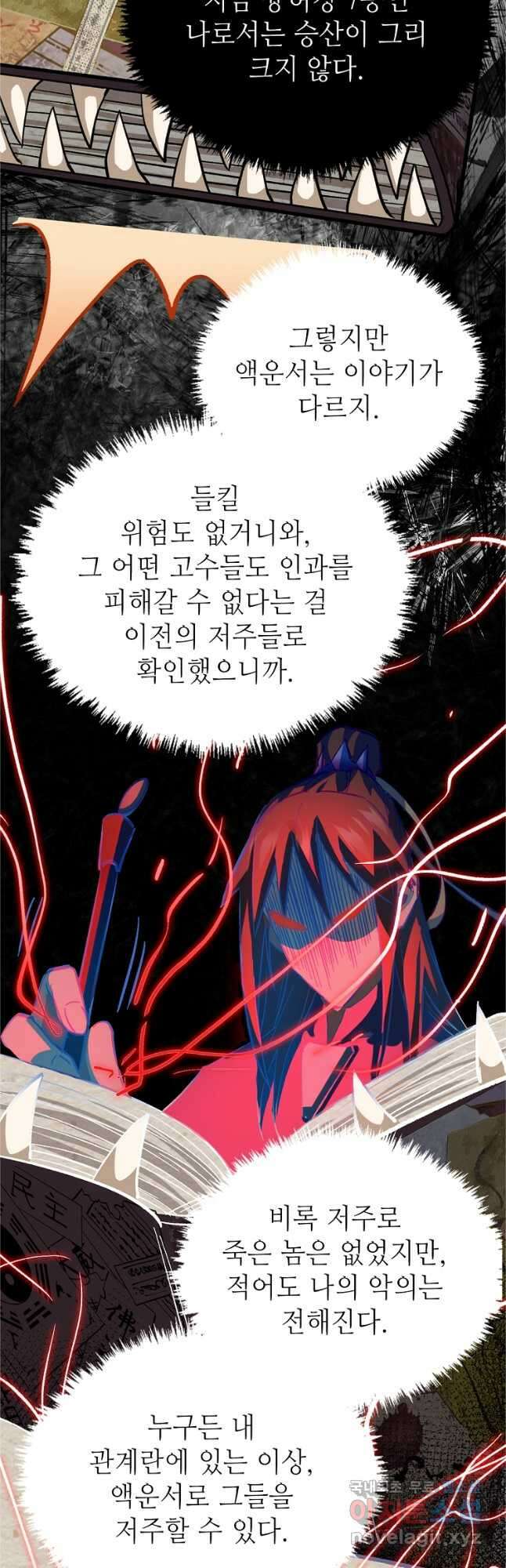 초초수련천년 64화 18