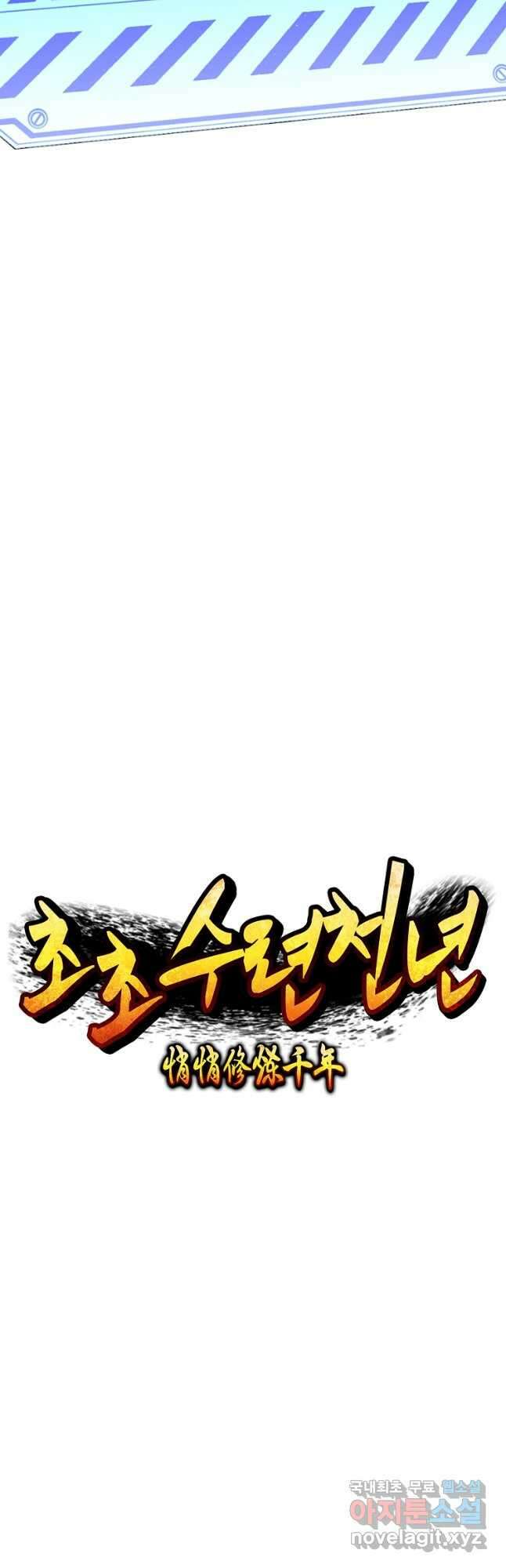 초초수련천년 64화 24