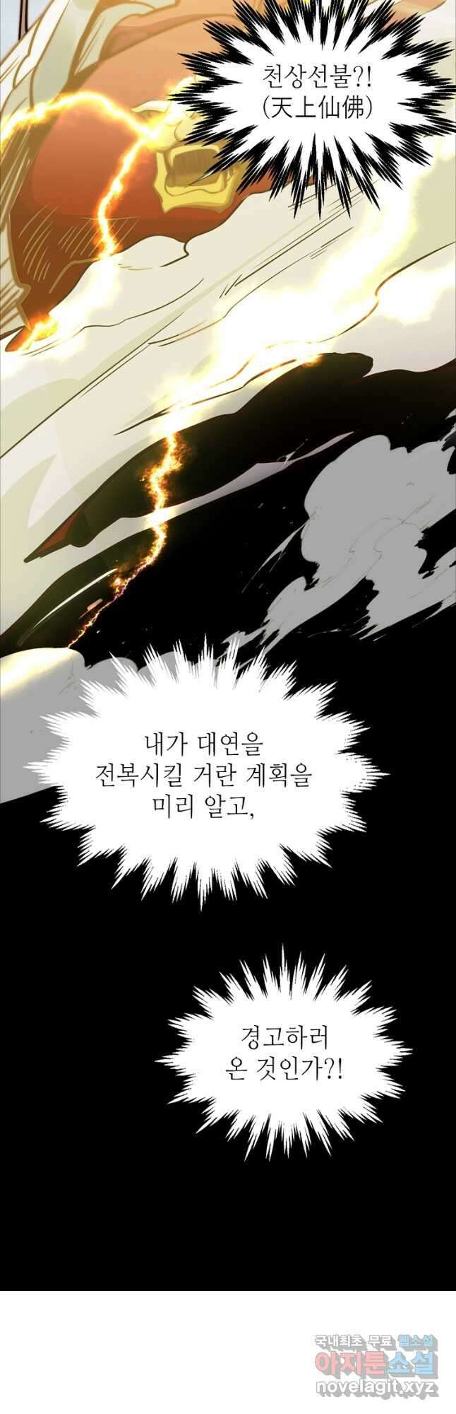 초초수련천년 64화 31
