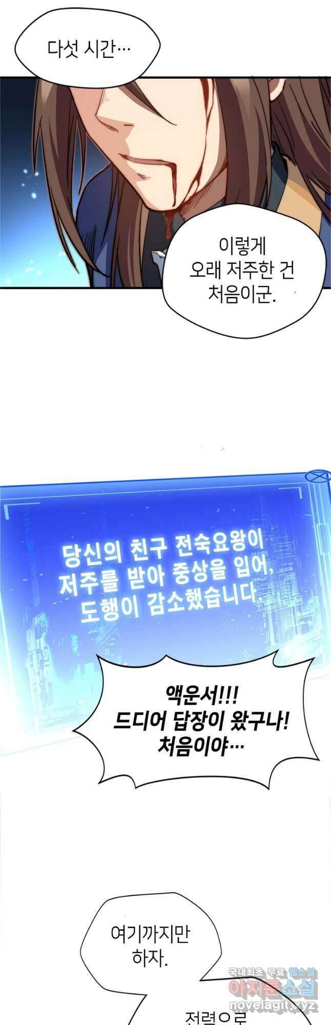 초초수련천년 64화 32
