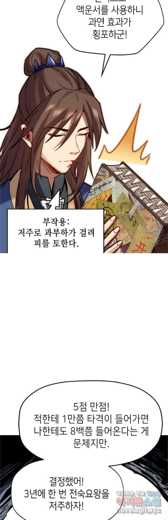 초초수련천년 64화 33
