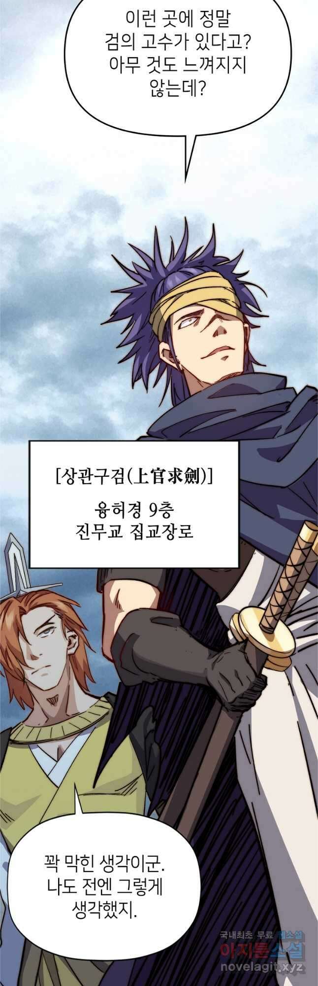 초초수련천년 64화 40