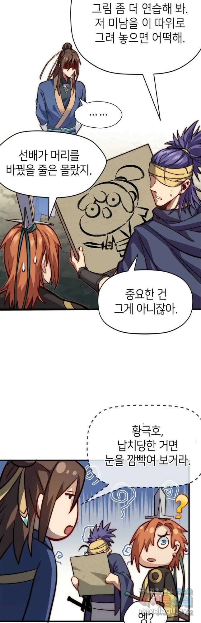 초초수련천년 64화 43