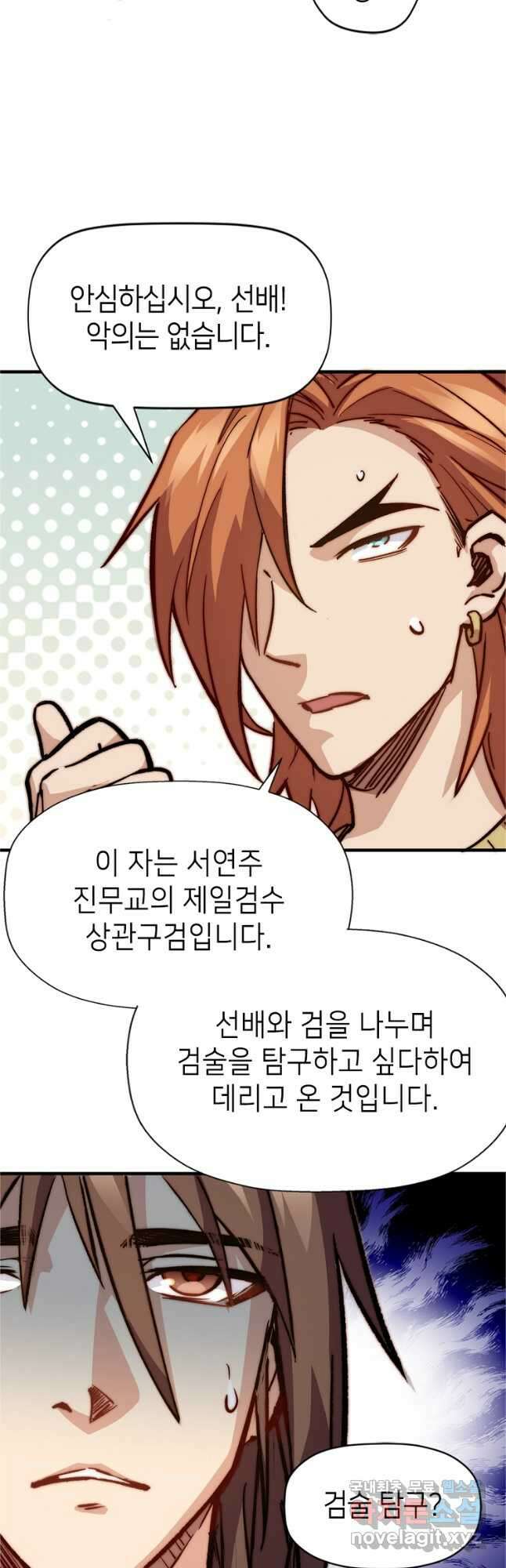 초초수련천년 64화 44