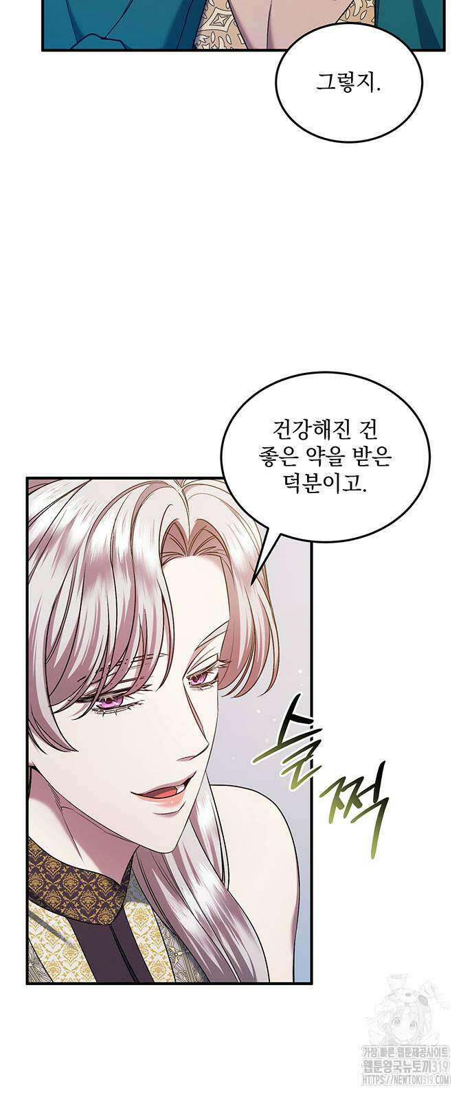 황후를 훔친 이는 누구인가 55화 13