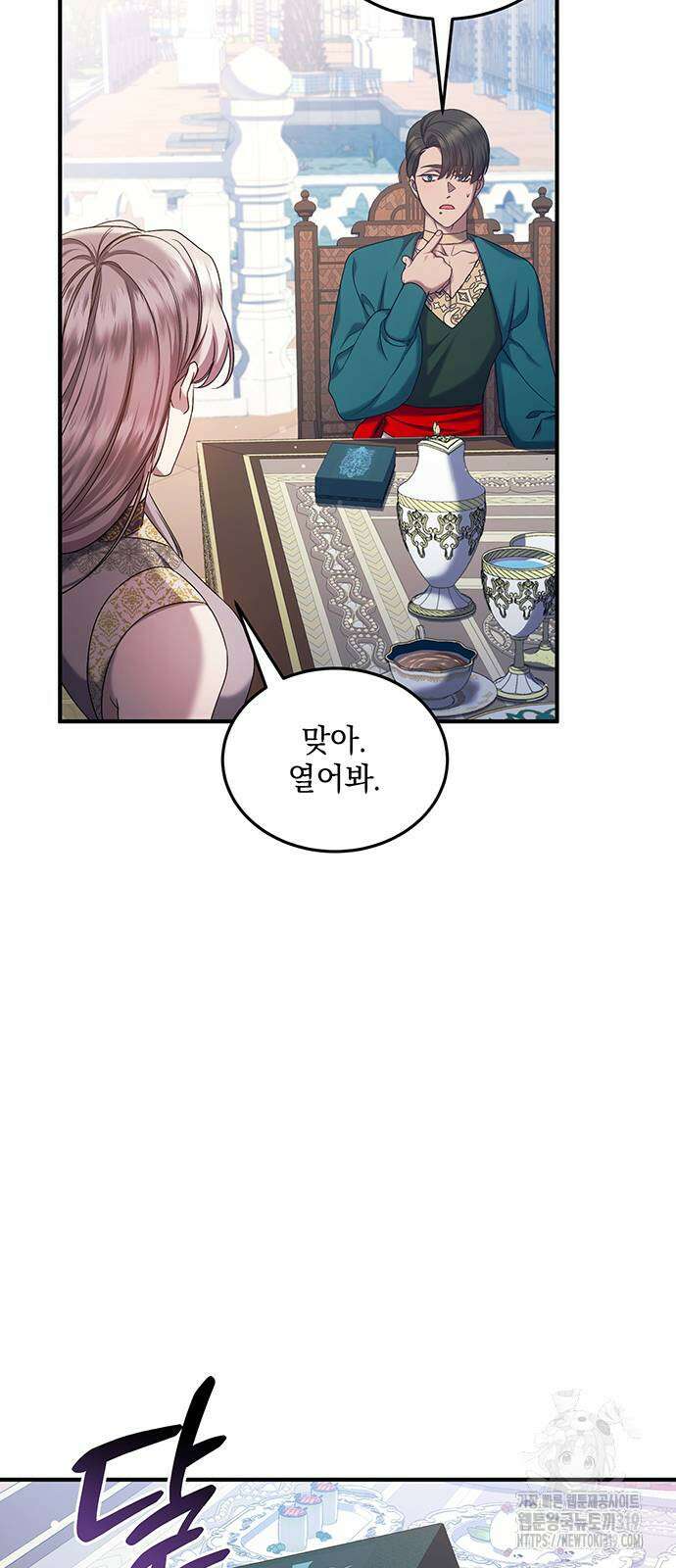 황후를 훔친 이는 누구인가 55화 18