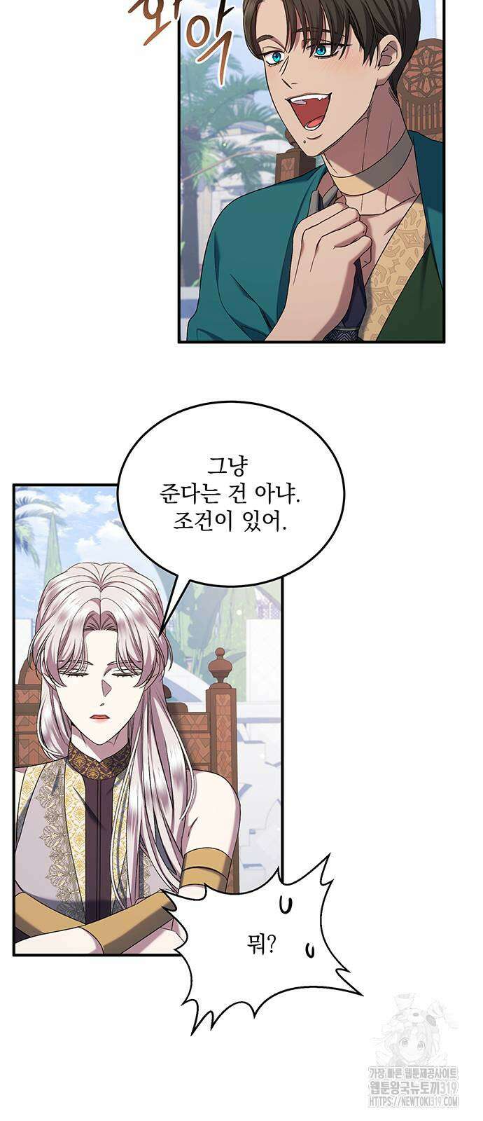 황후를 훔친 이는 누구인가 55화 22