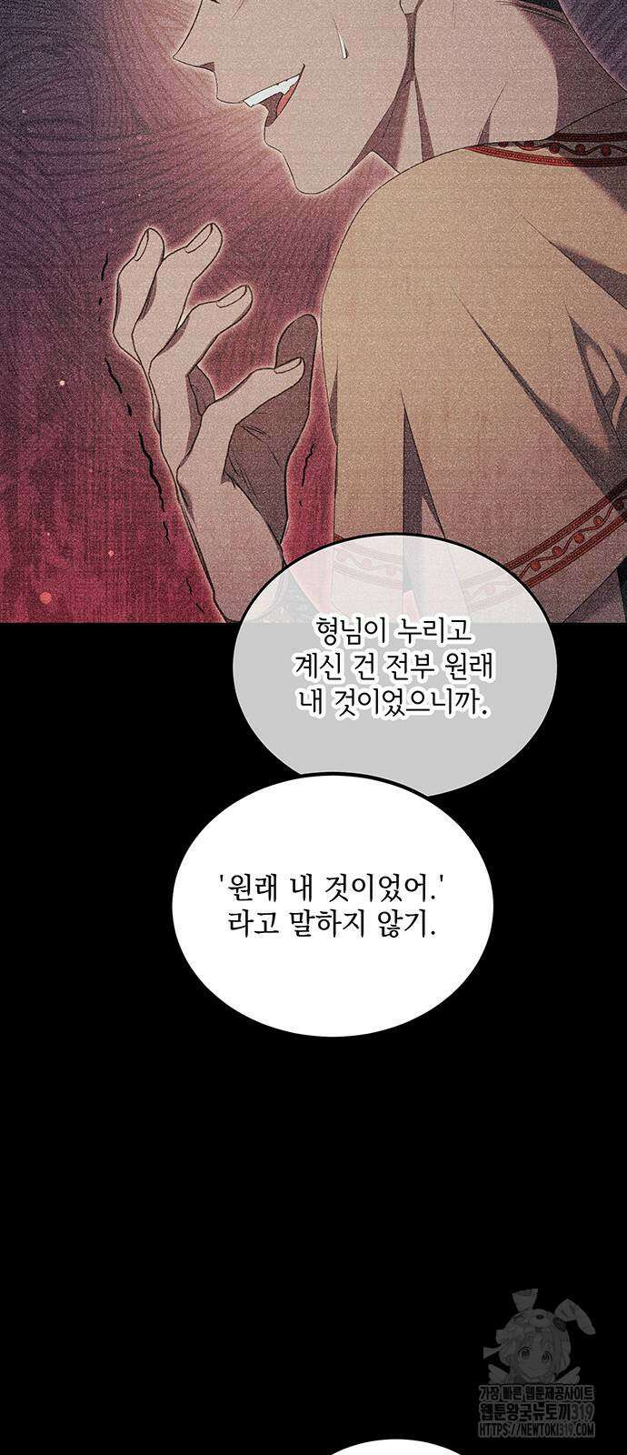 황후를 훔친 이는 누구인가 55화 24