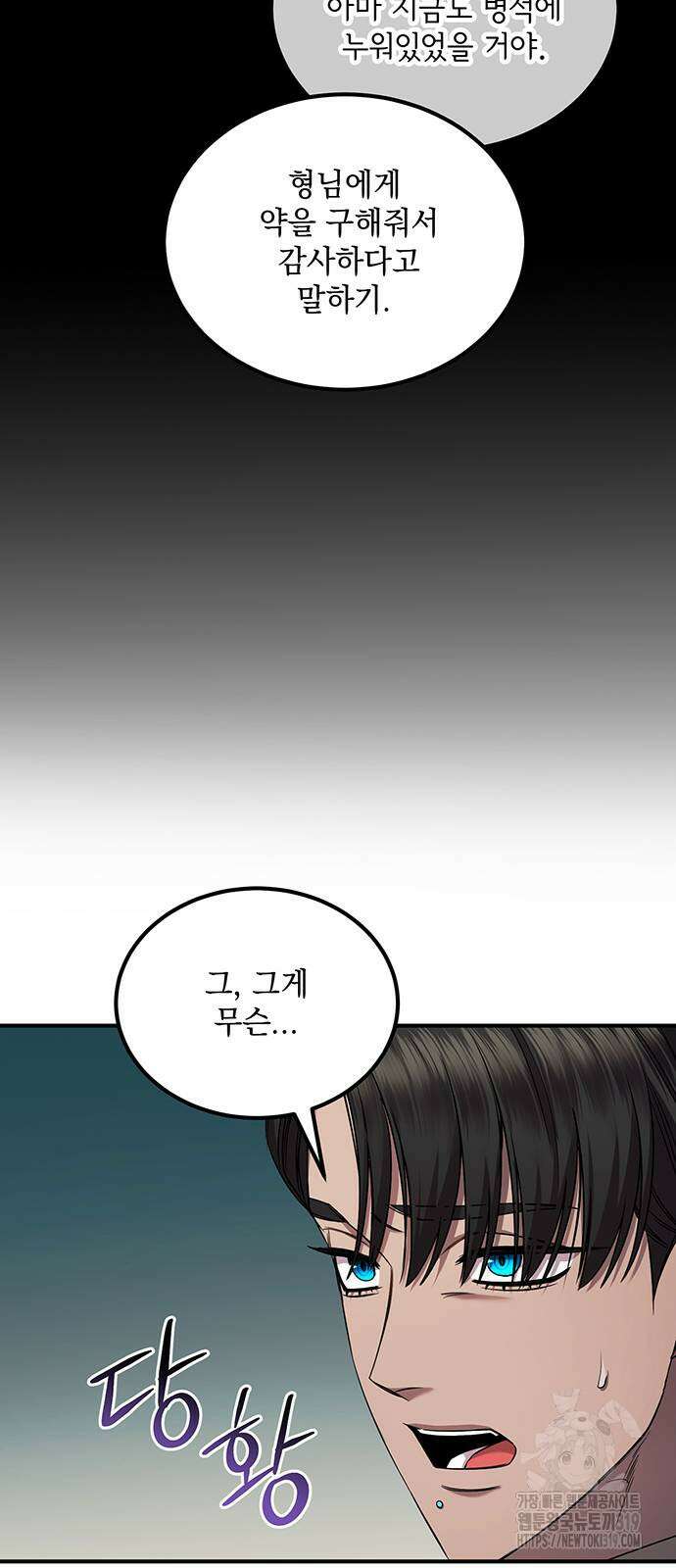 황후를 훔친 이는 누구인가 55화 26