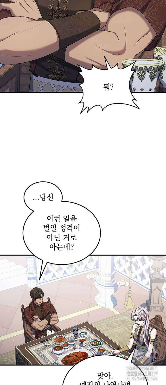 황후를 훔친 이는 누구인가 55화 29