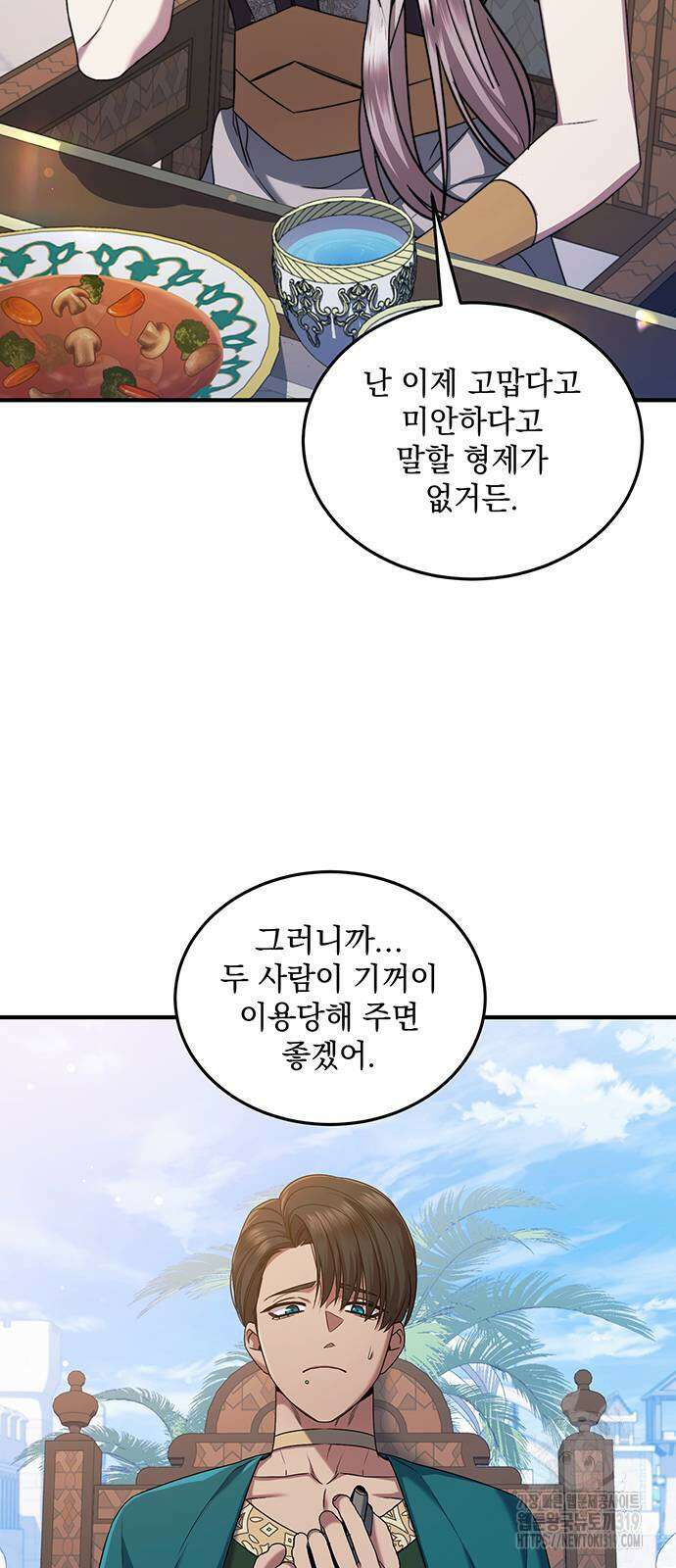 황후를 훔친 이는 누구인가 55화 31