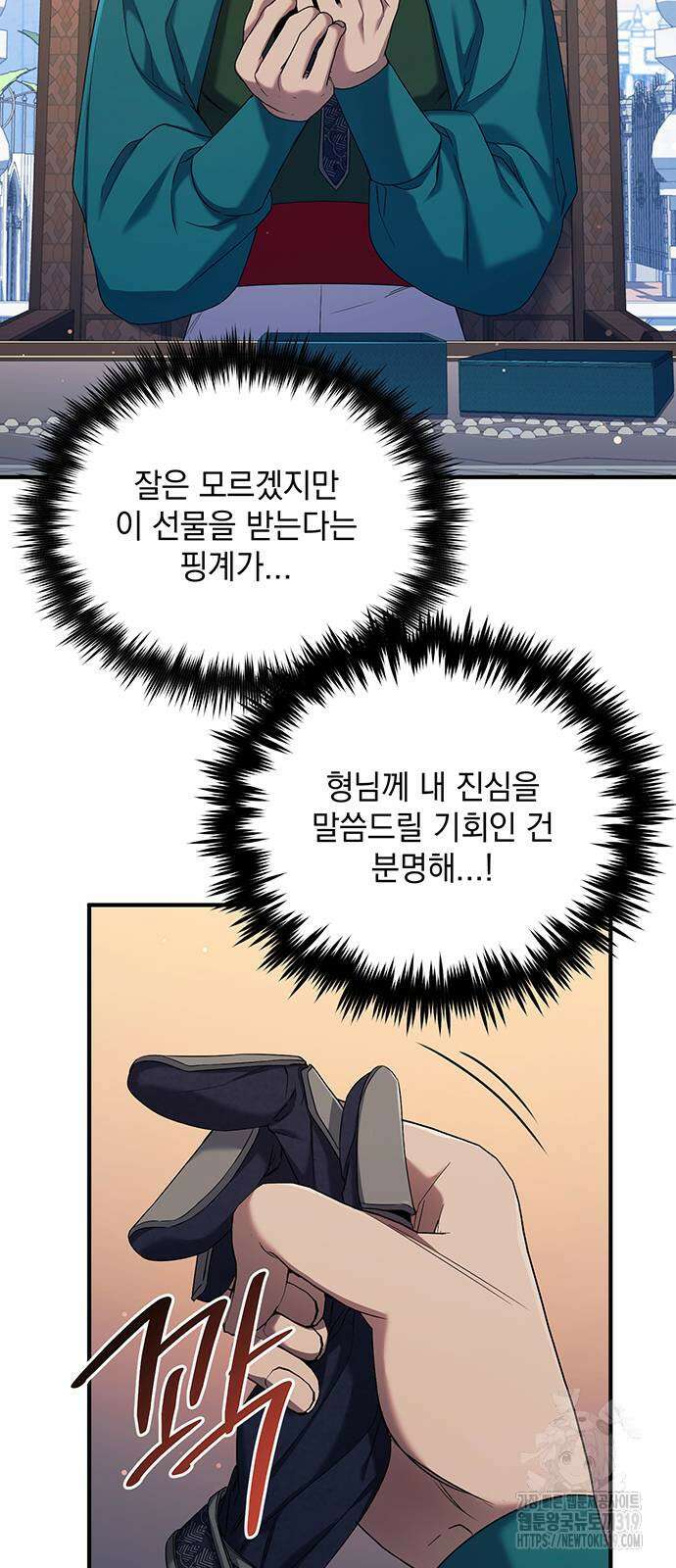 황후를 훔친 이는 누구인가 55화 32