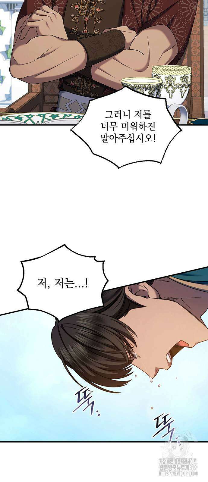 황후를 훔친 이는 누구인가 55화 36