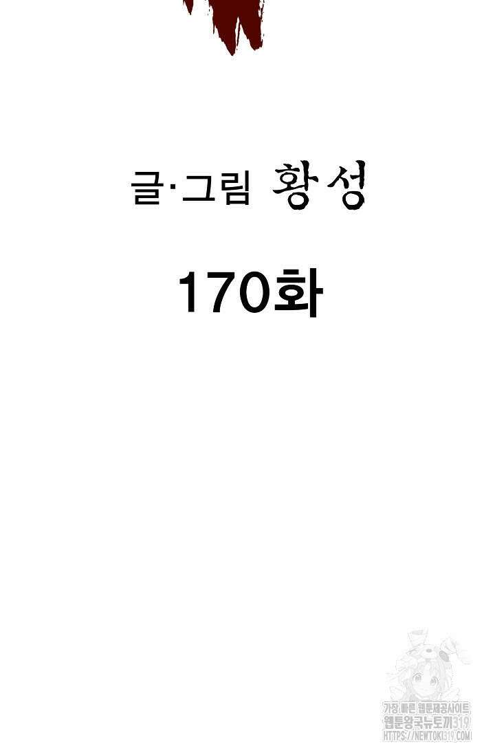 퇴마축귀 170화 2