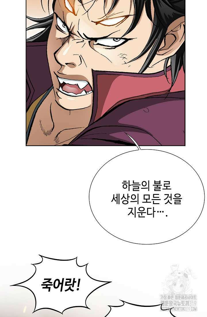퇴마축귀 170화 9