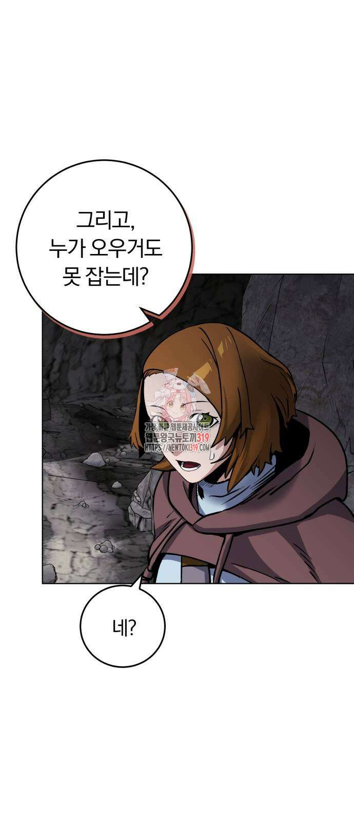 구원자의 버킷리스트 9화 1