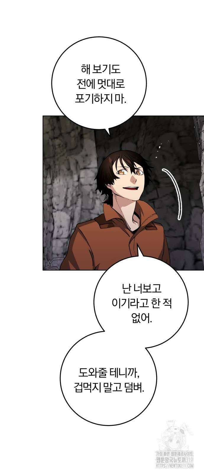 구원자의 버킷리스트 9화 3