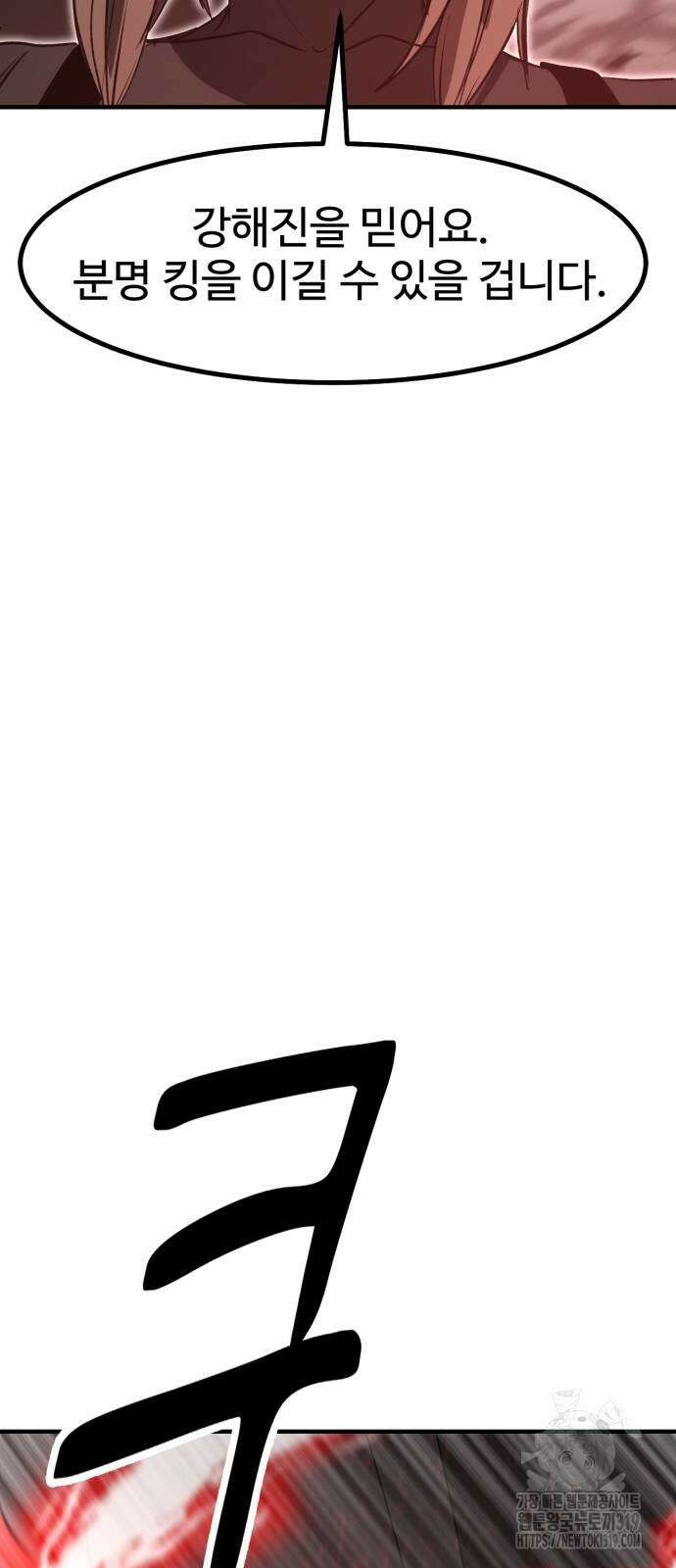 왕신황제 26화 12